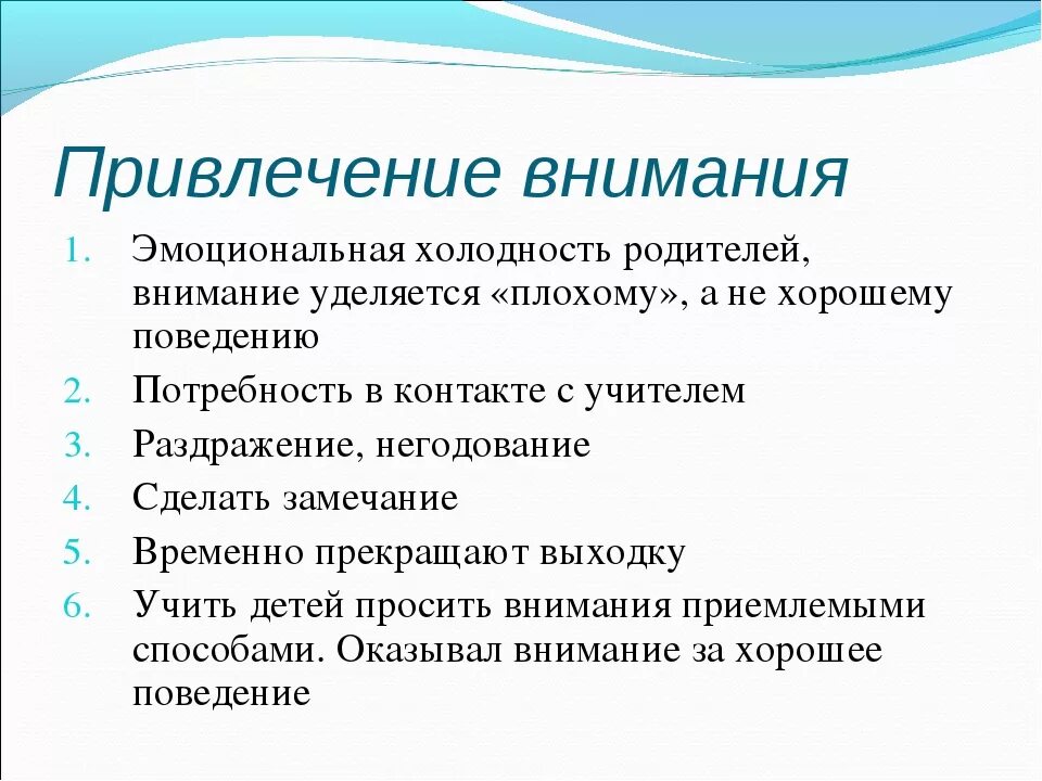 Каким способом привлечь. Способы привлечения внимания. Способы привлечения внимания на уроке. Способы привлечь внимание. Привлечение внимания психология.