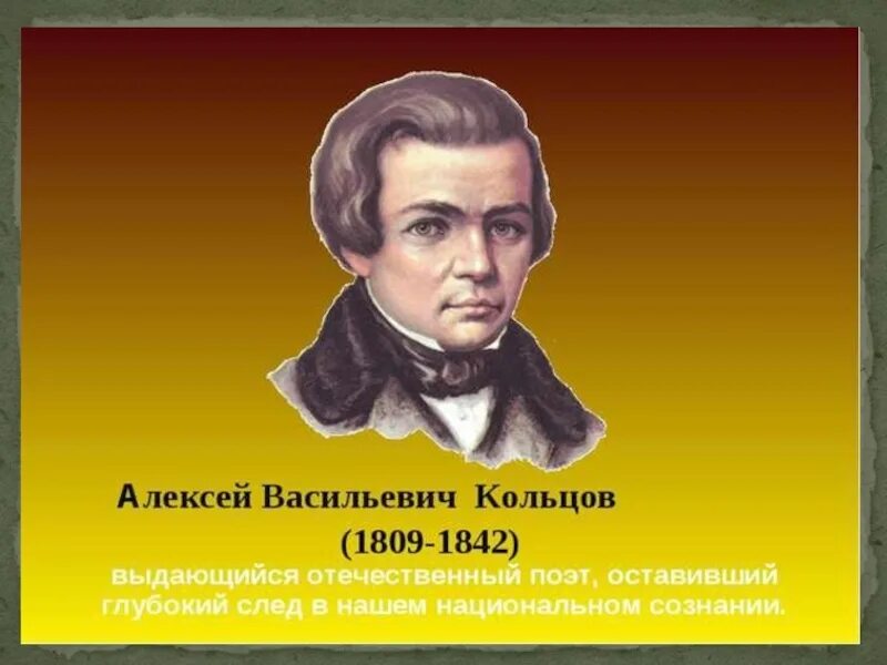 Родился в 1809 году писатель