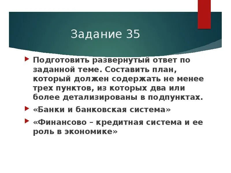 Банки как финансовый институт план егэ. Сложный план банки и банковская система. План по теме банковская система. Банковская система Обществознание план. Финансовые институты банковская система план.