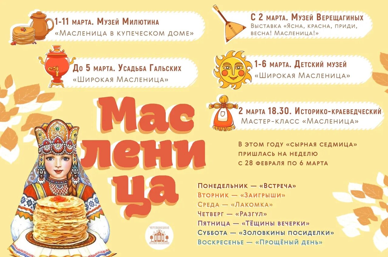Масленица программа для детей. Широкая масленица программа. все дни масленицы названия и значения. первые линии программа на масленицу. в какие дни на масленицу куда ходят.