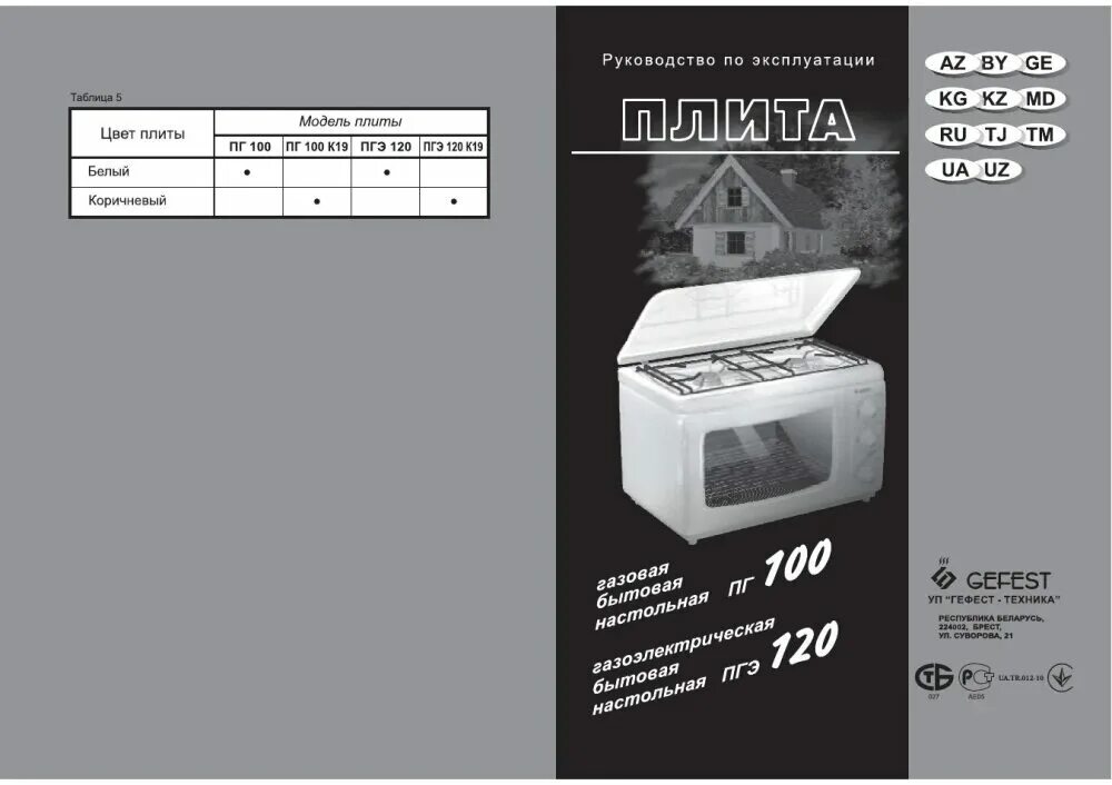 Газовая плита гефест эксплуатация. Газовая плита Gefest ПНС-100. Плита газовая Гефест ПГЭ 120.