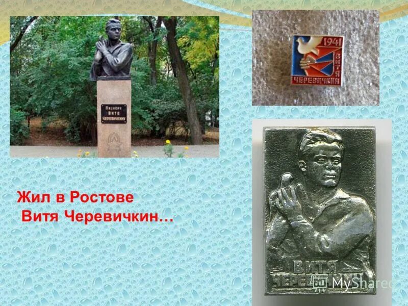 Витя черевичкин подвиг. Памятник Вити Черевичкина в Ростове на Дону. Витя Черевичкин памятник. Витя Черевичкин памятник в Ростове на Дону.