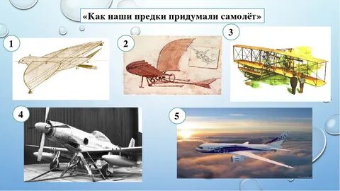 Когда была создана самолет