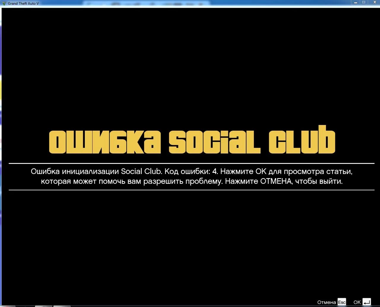 Теле ошибка 5. Ошибка гта 5. ошибка social club. гта 5 ошибка social club. gta 5 ошибка инициализации данных.