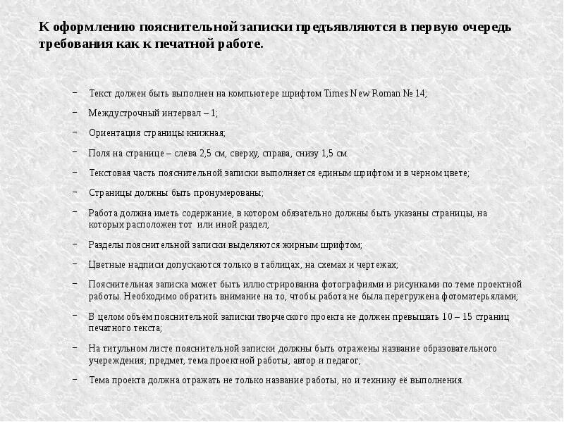 Оформление пояснения. Пояснительная записка к творческому проекту по технологии. Правильное оформление пояснительной Записки. Требования предъявляются к пояснительной записке. Пояснительная надпись в сценарии.