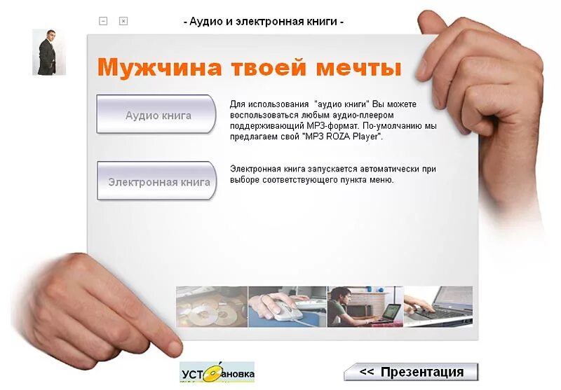 Как найти мужчину. Электронная аудиокнига. как найти парня мечты. как найти своего парня мечты.