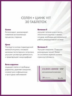 Цинк селен инструкция