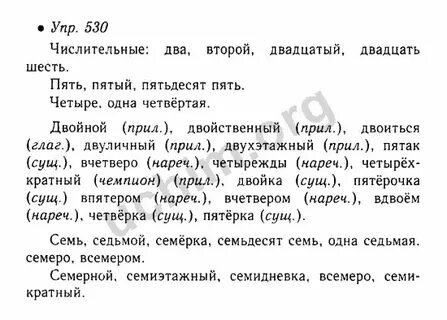 Русский язык 6 класс упр 530