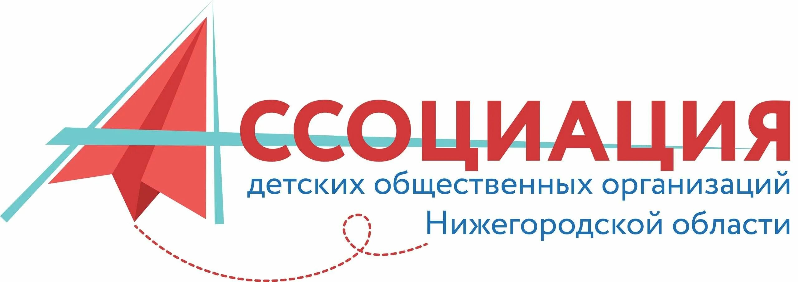 Общественное движение новгород. Ассоциация детского движения Нижегородской области. Логотип СПО. Ассоциация детского движения Нижегородской области логотип. Союз пионерских детских организаций логотип.