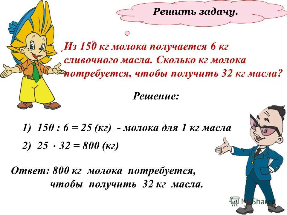 Задание 6.25 математика 5 класс