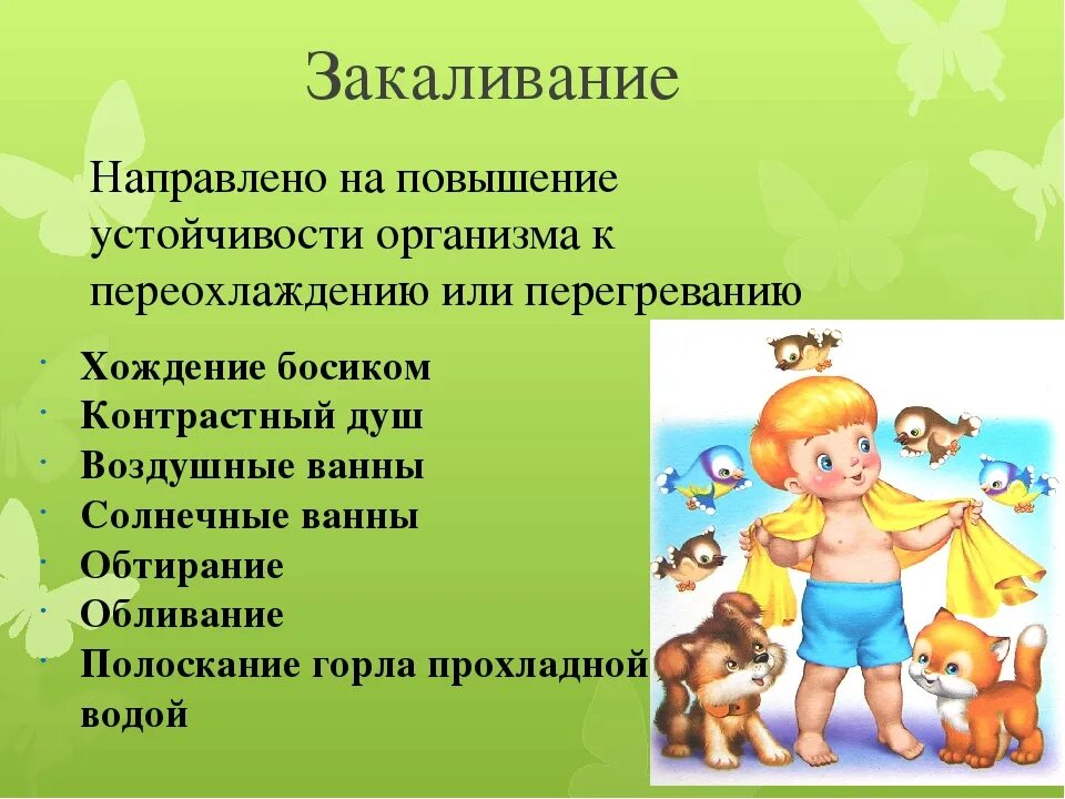 Закаливание доклад. Закаливание доклад 3 класс. Доклад на тему закаливание организма. Доклад на тему закаливание.