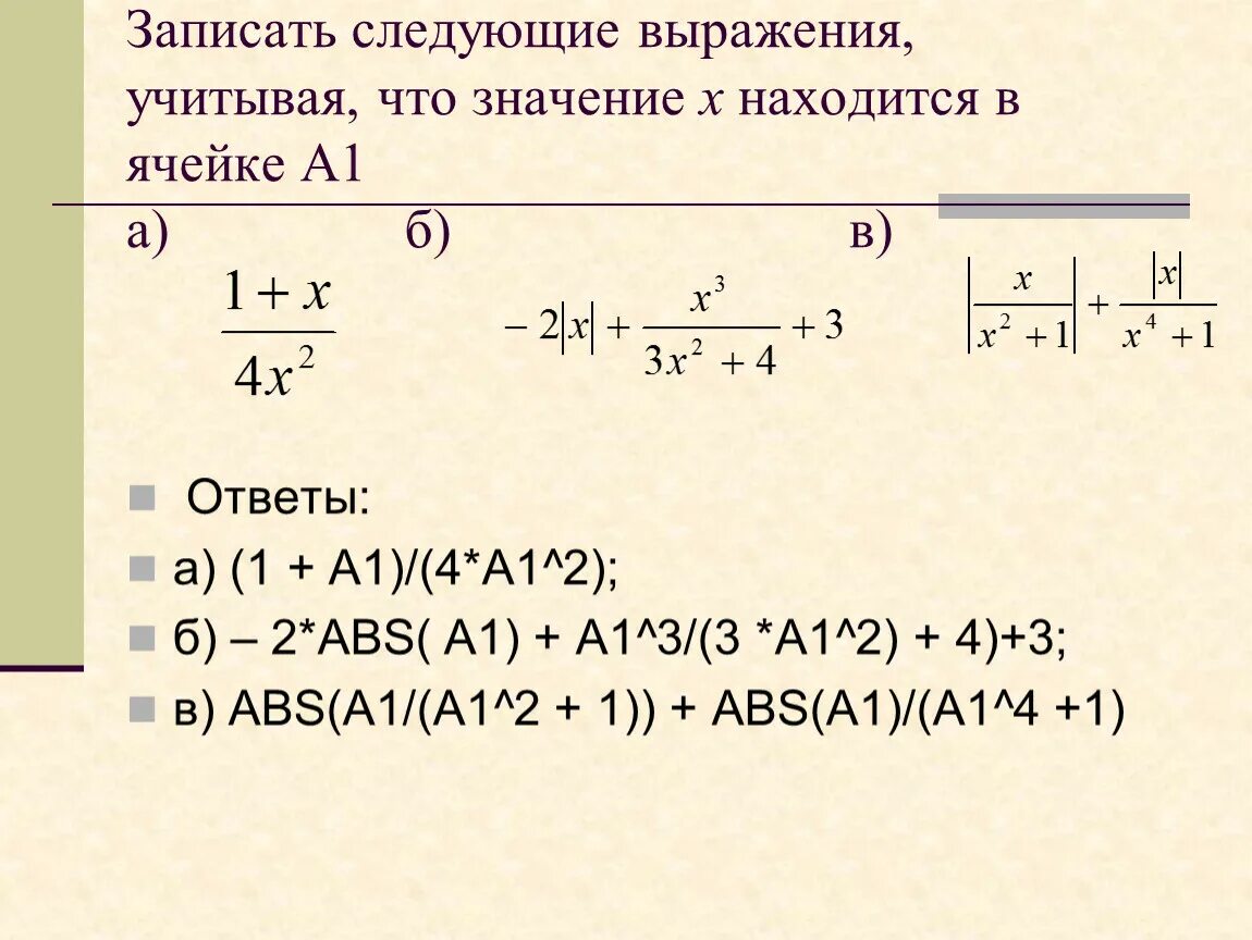 Что значит десятые. Что означает x. Записать выражение. Что значит значения x. Значение следующего выражения.