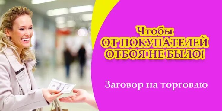 Чтобы покупателей не было. Чтобы покупателей не было. Продавец консультант одежды. Чтобы покупателей не было. Советы продавцу.