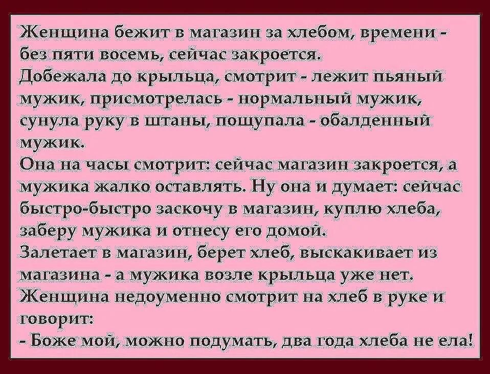 Полгода не было мужчины. Анекдот хлеба не ела. Анекдоты. Анекдоты на подумать. Анекдот про хлеб.