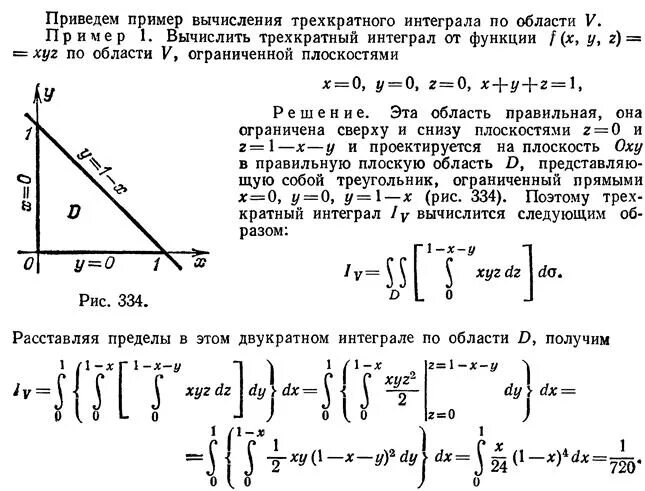 Вычислить интеграл где d. Тройной интеграл примеры решений. интеграл формула тройной сложный. тройной определенный интеграл.