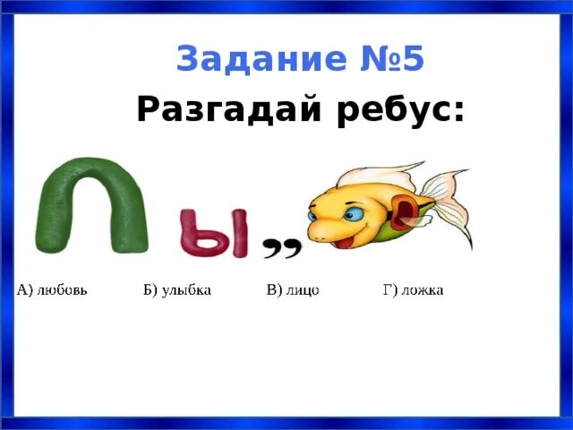 Ребус любовь. Ребус я тебя люблю. Любовный ребус с ответами. Любовные ребусы для парня. Любимый ребус