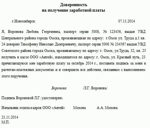 Доверенность на получение простая. Доверенность на выдачу заработной платы другому лицу образец. Как писать доверенность на получение зарплаты образец. Пример доверенности на получение заработной платы образец. Доверенность на выдачу зарплаты образец заполнения.