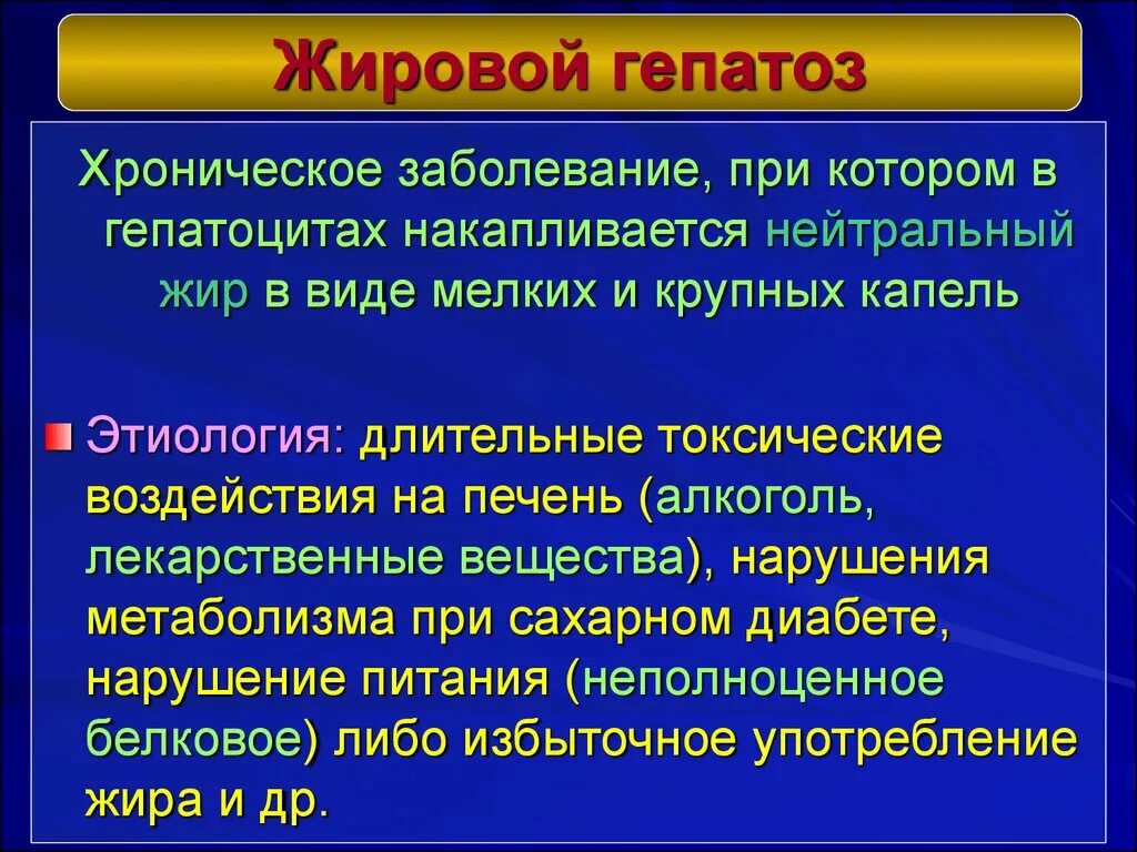 Диагноз жировая печень