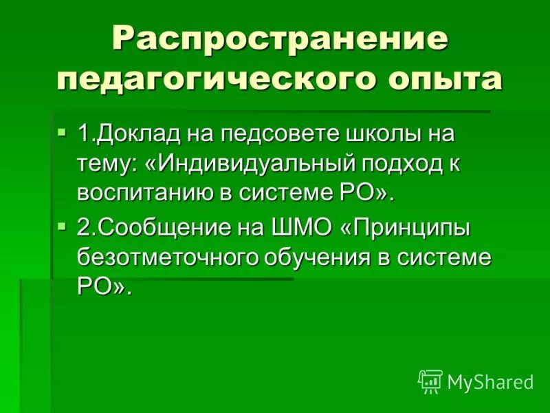 Подготовка к педсовету по здоровьесбережению в доу. Выступление на педагогическом совете. Выступление на педсовете. Темы выступлений на педсоветах. Тема доклада на педсовете в школе.
