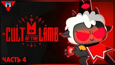 Lamb mod