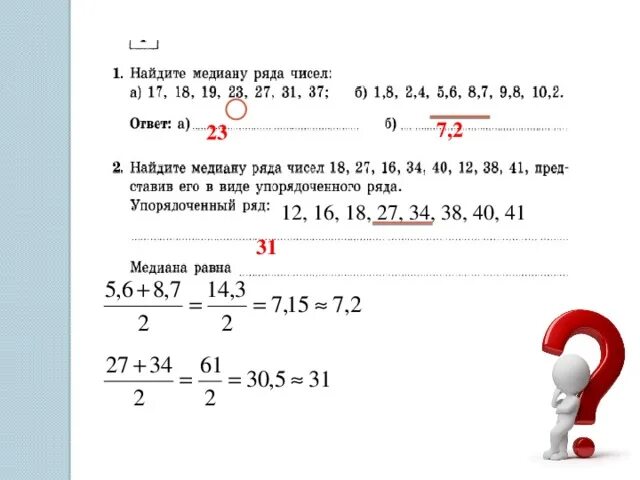 Медиана числового набора устойчивость медианы 7 класс. Как вычислить медиану чисел. Медиана чисел 7 класс. Как находится Медиана ряда. Как найти медиану числового ряда.
