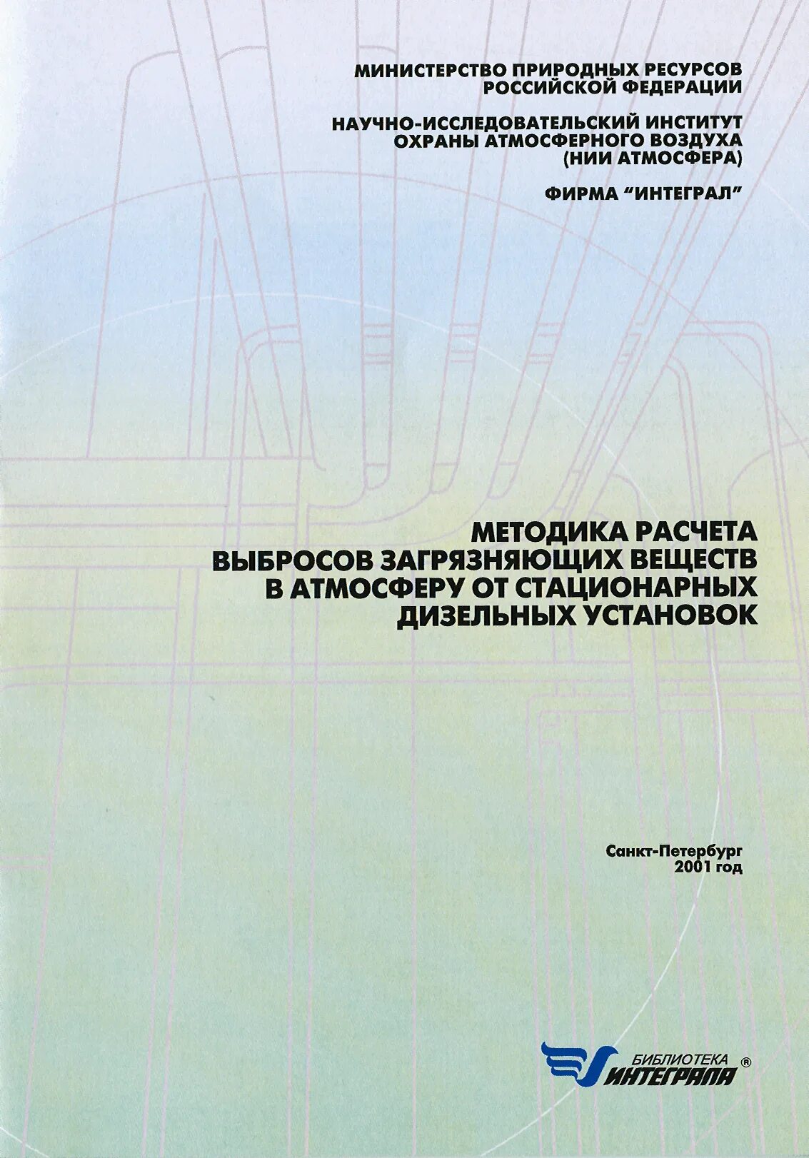 Методики расчета выбросов. Методика расчета выбросов. методики выбросов загрязняющих веществ в атмосферу. выбросы загрязняющих веществ в атмосферу от дизельной установки. расчет выбросов от дизельных установок.