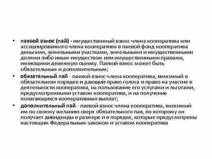 Не плачу взносы в кооперативе