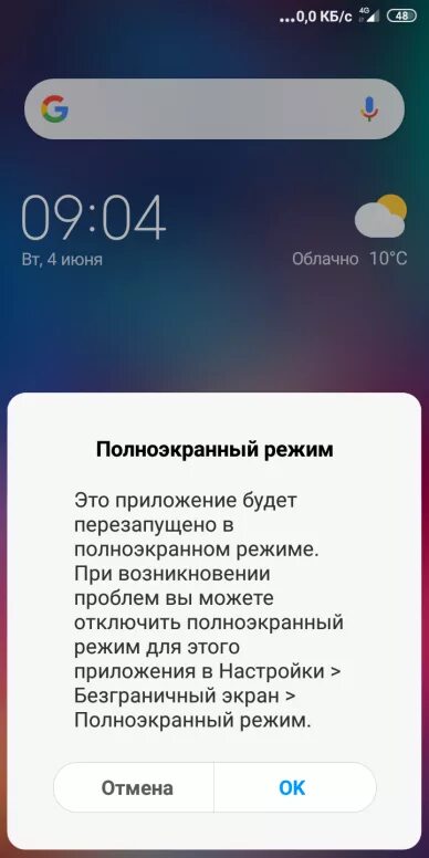 Как убрать полный экран. Как сделать полноэкранный режим на телефоне. Как включить полноэкранный режим на телефоне. Как включить полный экранный режим. Как включить полноэкранный режим в игре.