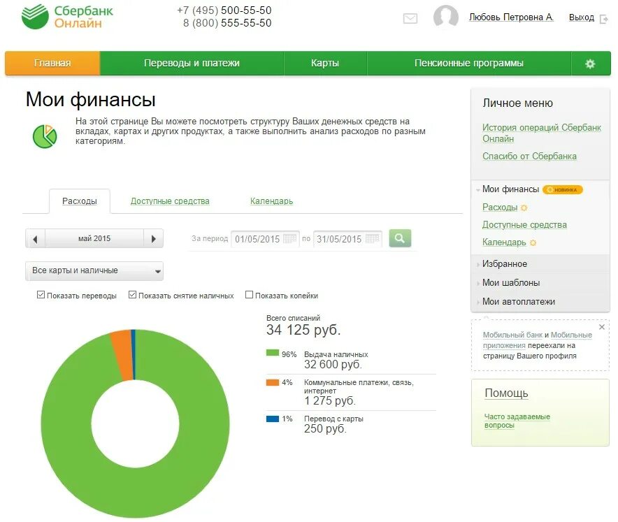 показать платежи