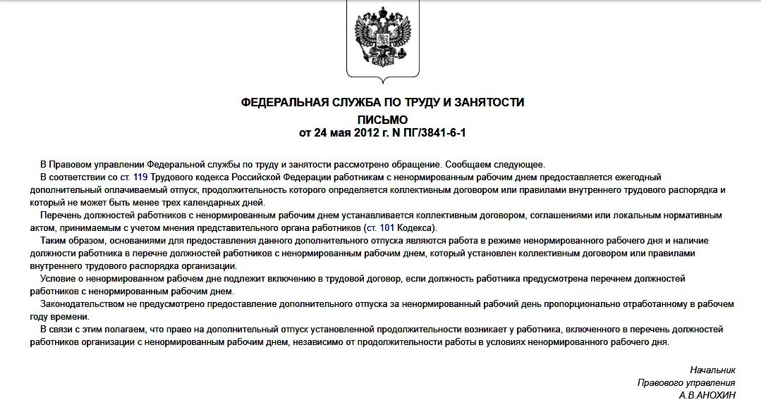 Ненормированный рабочий день предоставление отпуска. Приказ о доп отпусках за ненормированный рабочий день. приказ на дополнительный отпуск за ненормированный рабочий день. приказ о дополнительных днях отпуска за ненормированный рабочий день. доп дни к отпуску за ненормированный рабочий день.