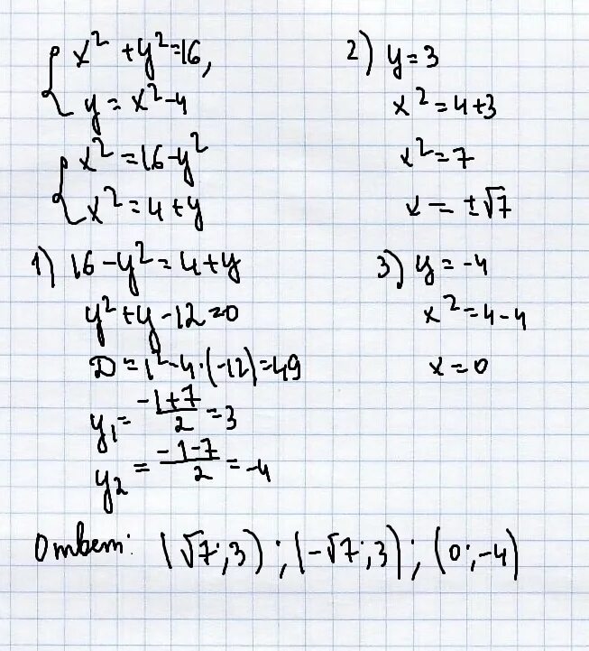 Решите систему уравнений х2+у2. Решите систему уравнений 2х+у. Решить систему уравнений 2х-у 1. Решить систему уравнений методом подстановки х+2у=1.