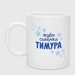 Я жду сына песня