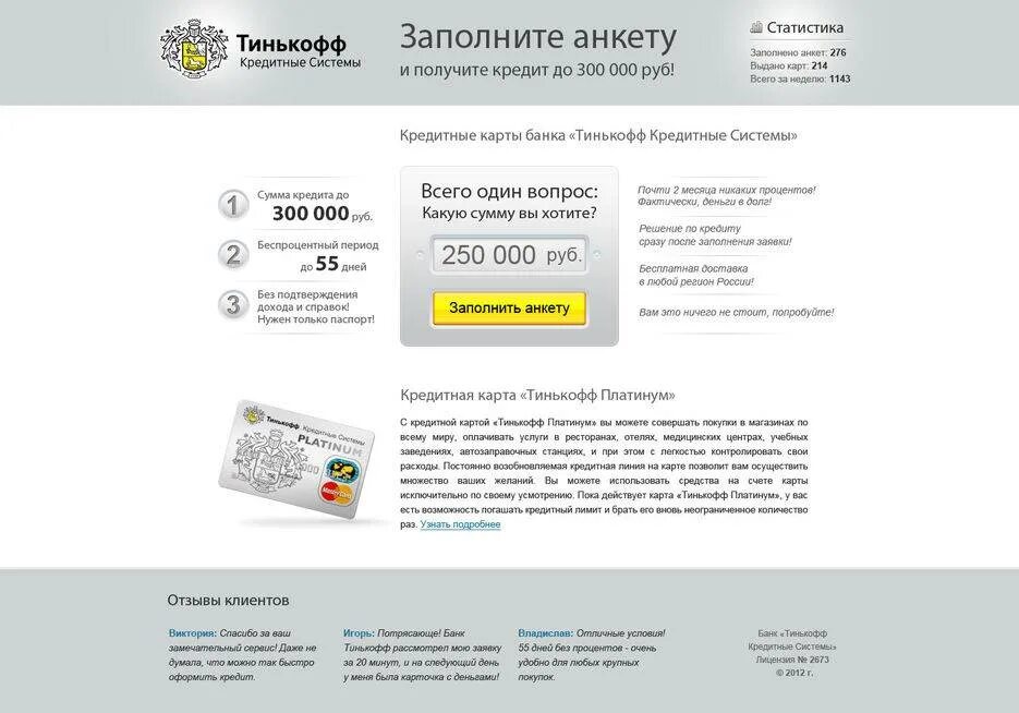 Задолженность по карте тинькофф. Кредитные карты тинькофф банка для физических лиц. Тинькофф вакансии. Какая гарнитура нужна для работы в тинькофф банке. Тинькофф банк откуда