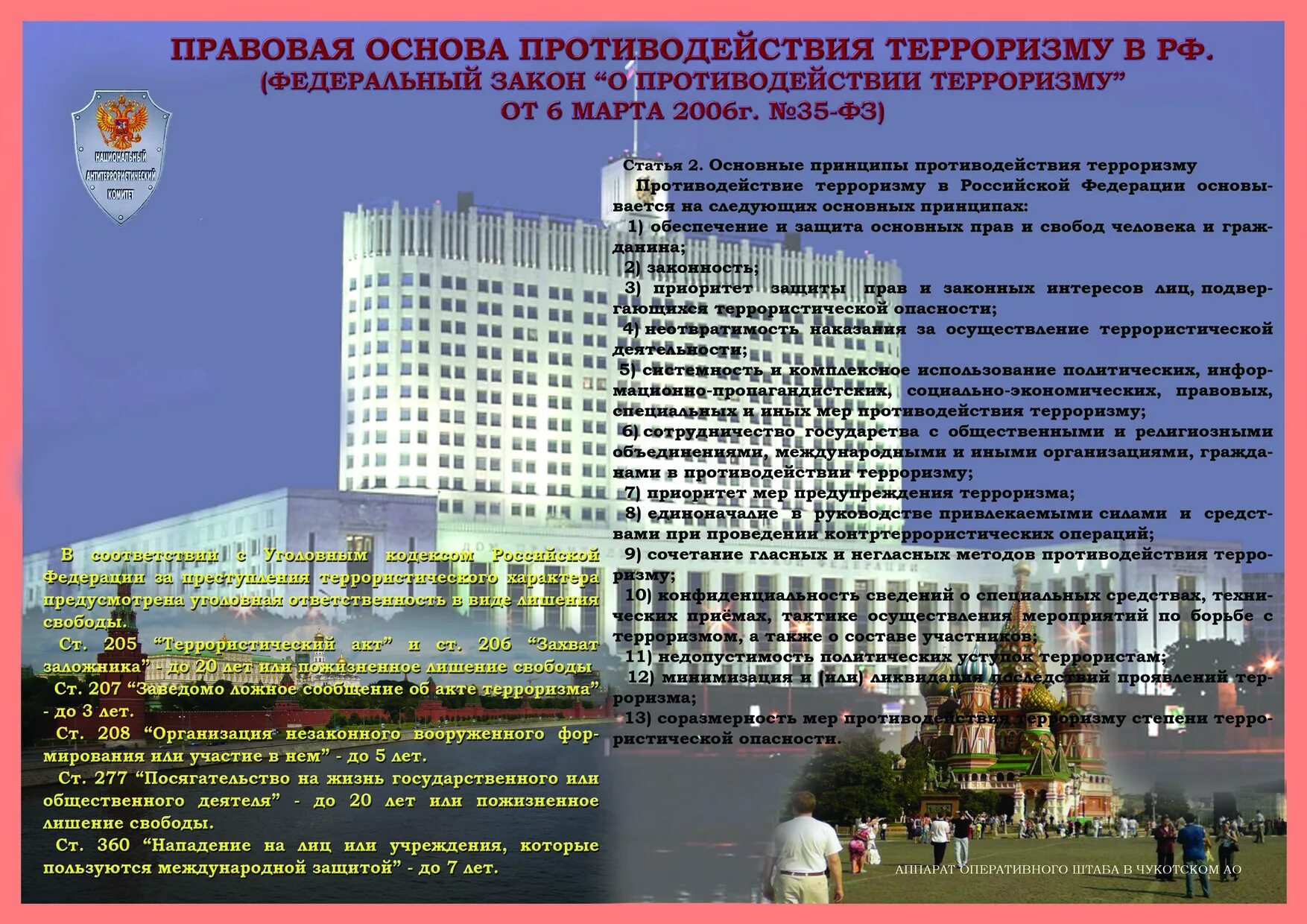 Информационные противодействия. Правовая основа противодействия терроризму. федеральный закон о борьбе с терроризмом. федеральный закон о борьбе с терроризмом книга. ининформаци ооный терроризм.