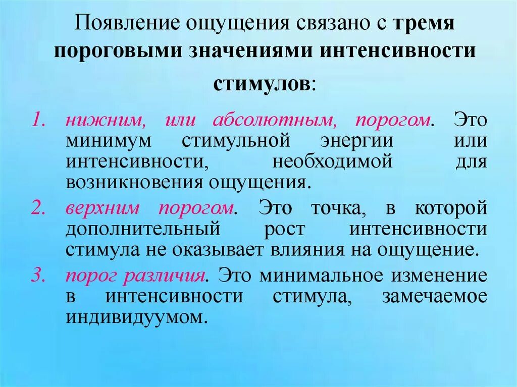 Факторы ощущения. Факторы влияющие на ощущения. Добавочное возникновение ощущений это. Факторы влияющие на ощущения в психологии. Различение интенсивности стимулов.