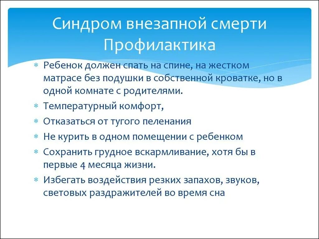 Синдром внезапной смертности. Синдром внезапной смертности. Синдром внезапной смертности. Синдром внезапной смертности. Внезапная детская смерть причины факторы риска.
