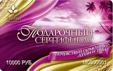 Тайский сертификат