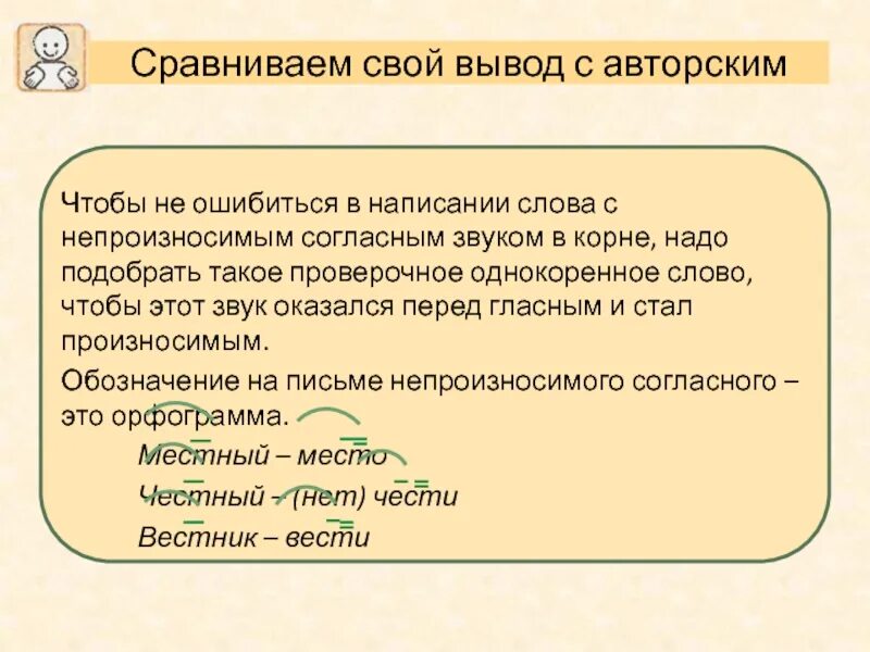 Однокоренные слова с непроизносимым согласным звуком в корне. Чтобы не ошибиться в написании. Проверочное слово ст…рожка. Слова с орфограммой непроизносимые согласные. Непроизносимые согласные согласные в слове местности