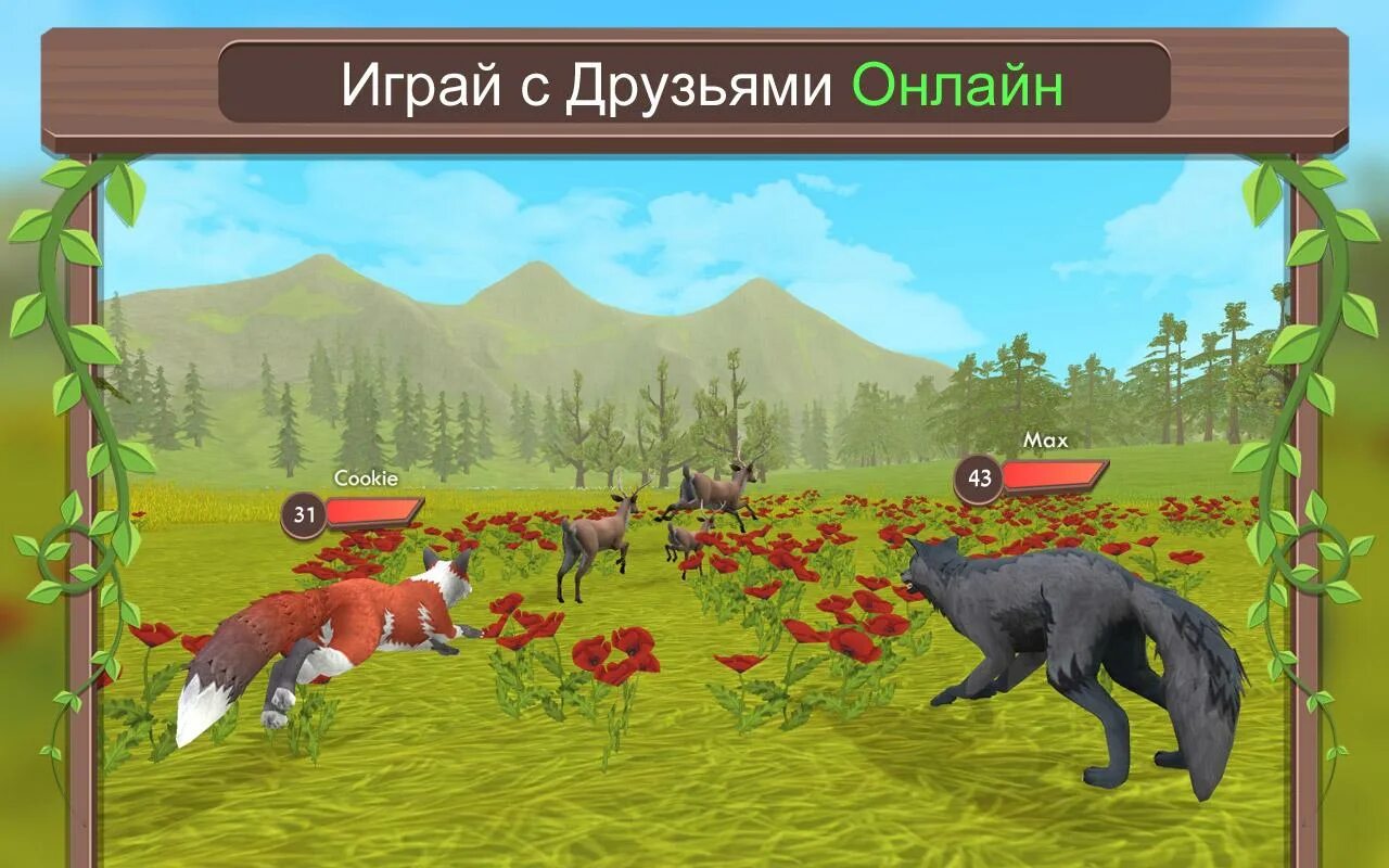 Симулятор животных последняя версия. Wildcraft симулятор жизни зверей. wildcraft• симулятор жизни живот. симулятор волка wildcraft. симулятор животных wildcraft питомцы.