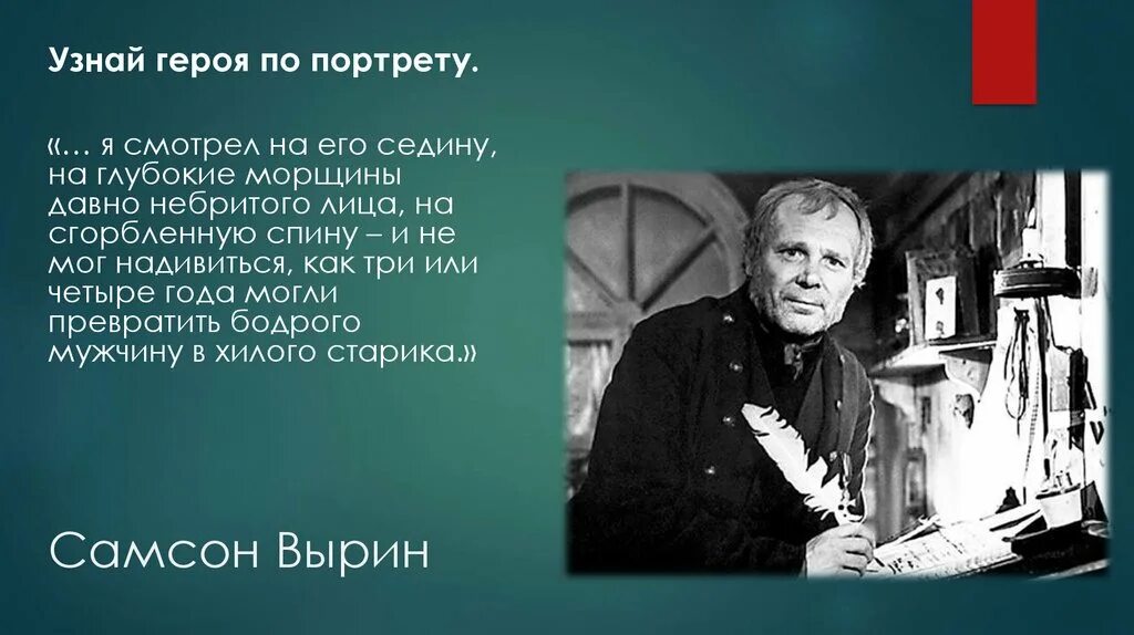 Портрет самсона вырина