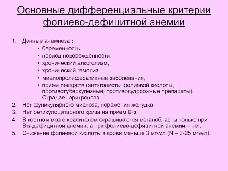 Проблемы пациента при анемии. Проблемы периода новорожденности. Основные проблемы периода новорожденности. Хронический алкоголизм критерии. 3 дефицитные анемии