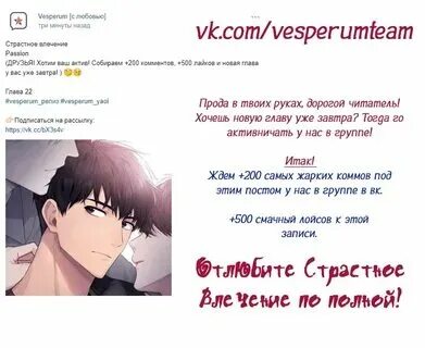 Страстное влечение когда выйдет 106 глава