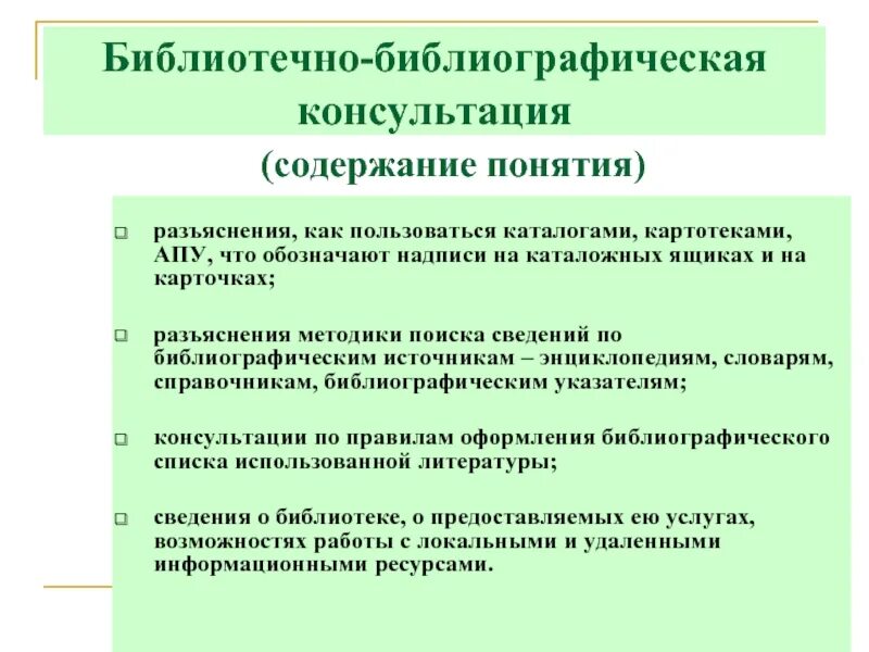 Библиографические справки в библиотеке. Библиографическая справка пример. Библиографическая консультация пример. Учет справок и консультаций в библиотеке.