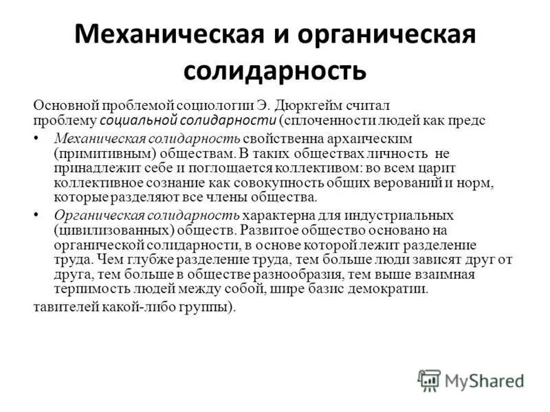 принципы солид. понятие солидарности. понятие солидарности. концепция солидарности. ценности социальной солидарности.