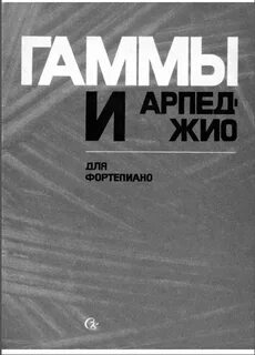 Название гамм