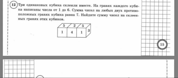 Три одинаковых кубика склеили вместе на гранях каждого. Сумма чисел на гранях каждого кубика. Было 3 одинаковых кубика. Грани кубика. На столе лежат три абсолютно одинаковых кубика