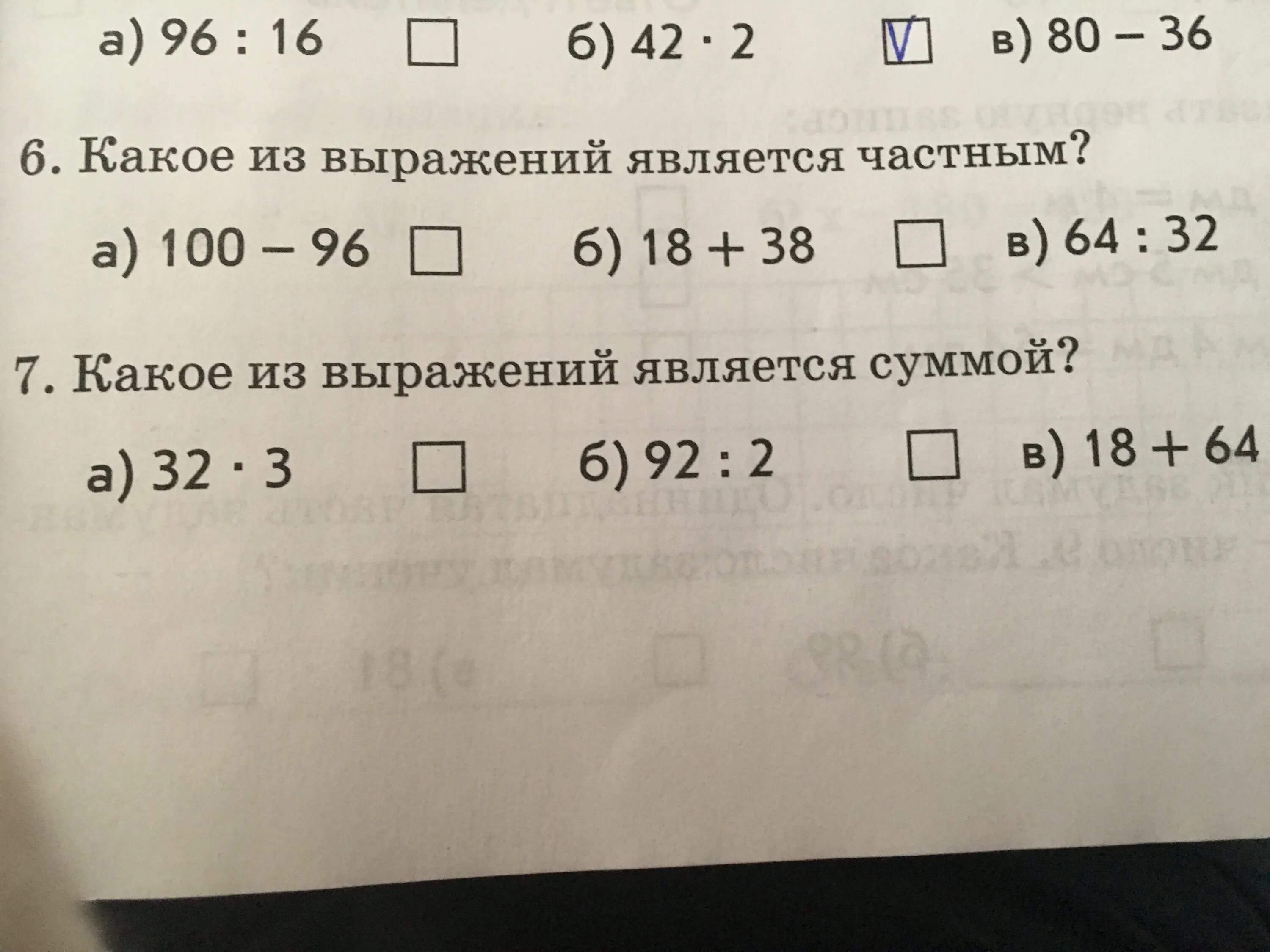 Подчеркну записи которые являются выражениями 2 класс. Подчеркни записи которые являются выражениями 2 класс 72.