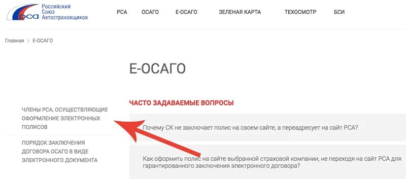Автострахование через госуслуги. Автострахование ОСАГО через госуслуги. ОСАГО на госуслугах. РСА страховка ОСАГО.