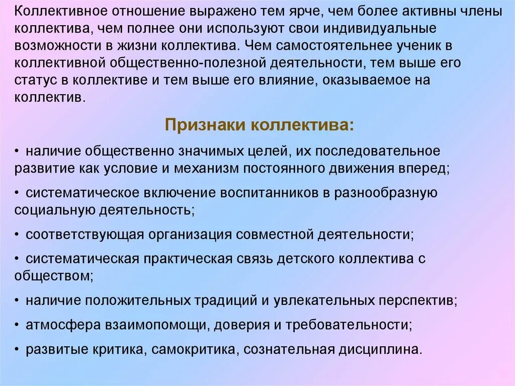 Методы формирования детского коллектива. Понятие детского коллектива. признаки детского коллектива. личность в коллективе дошкольников. традиции детского коллектива.