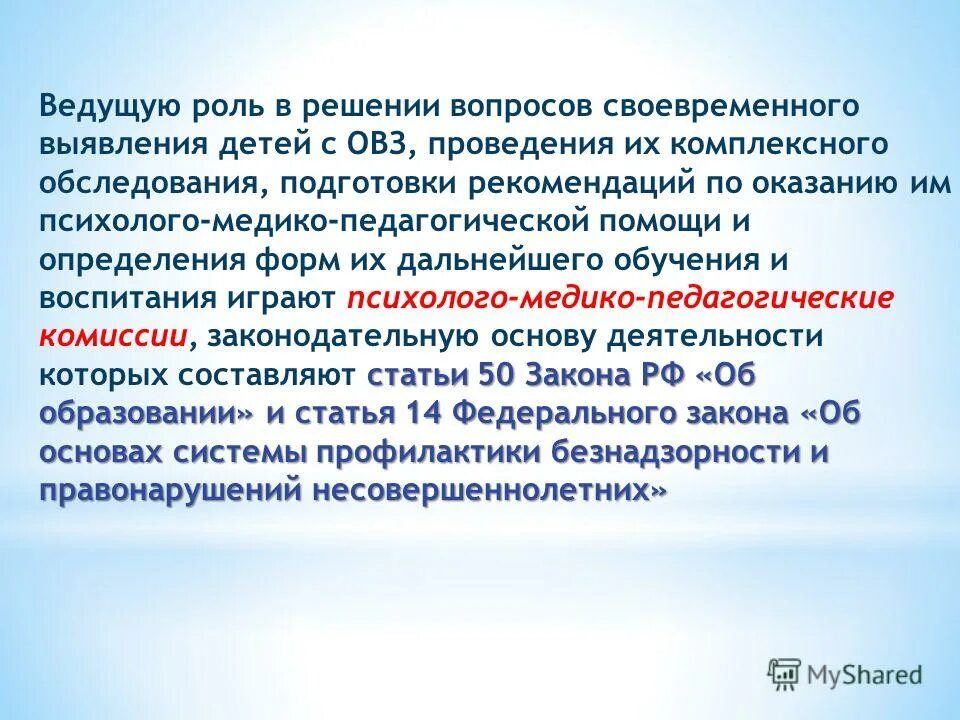Фз 50. Фз об образовании. Фз 82 об общественных объединениях. Фз 50. 418 фз.